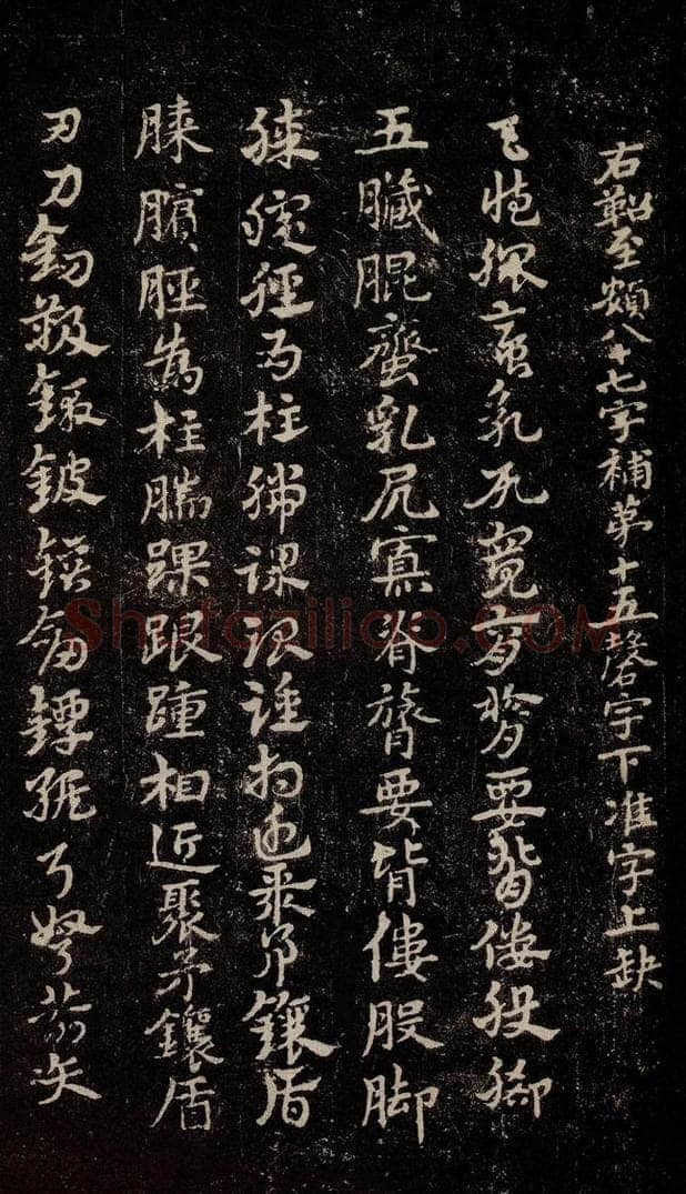 三国 皇象 《急就章》之六十 书法作品