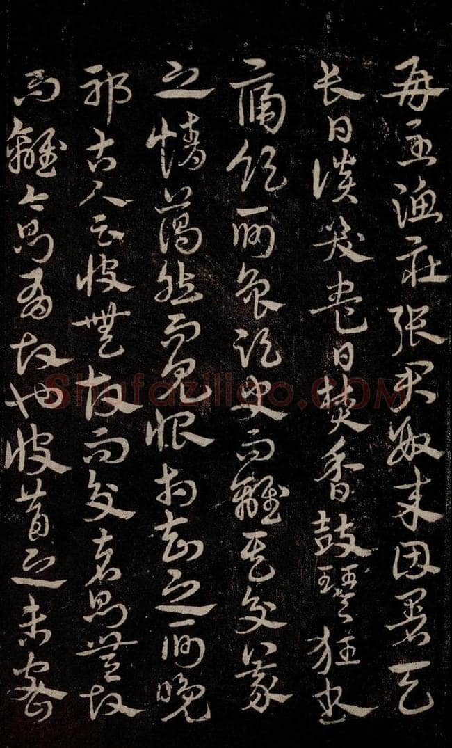 三国 皇象 《急就章》之六十四 书法作品