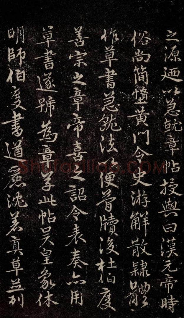 三国 皇象 《急就章》之六十八 书法作品