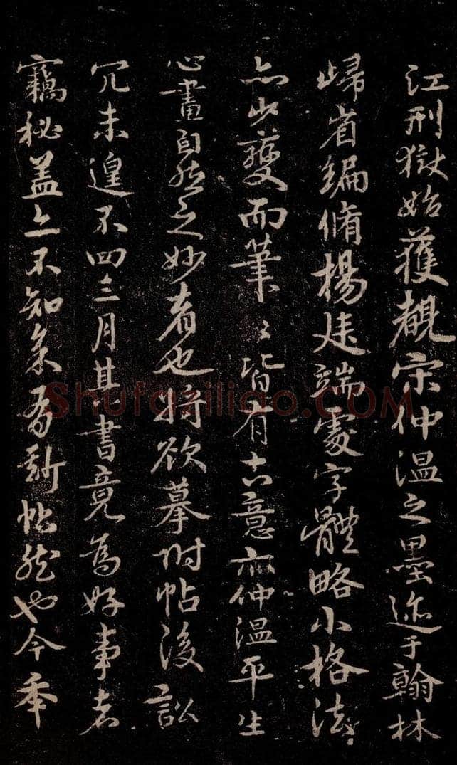 三国 皇象 《急就章》之七十 书法作品