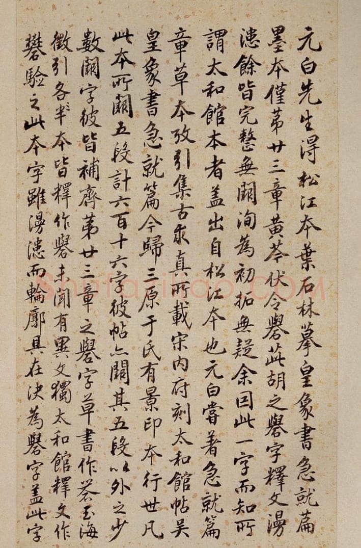 三国 皇象 《急就章》之七十三 书法作品