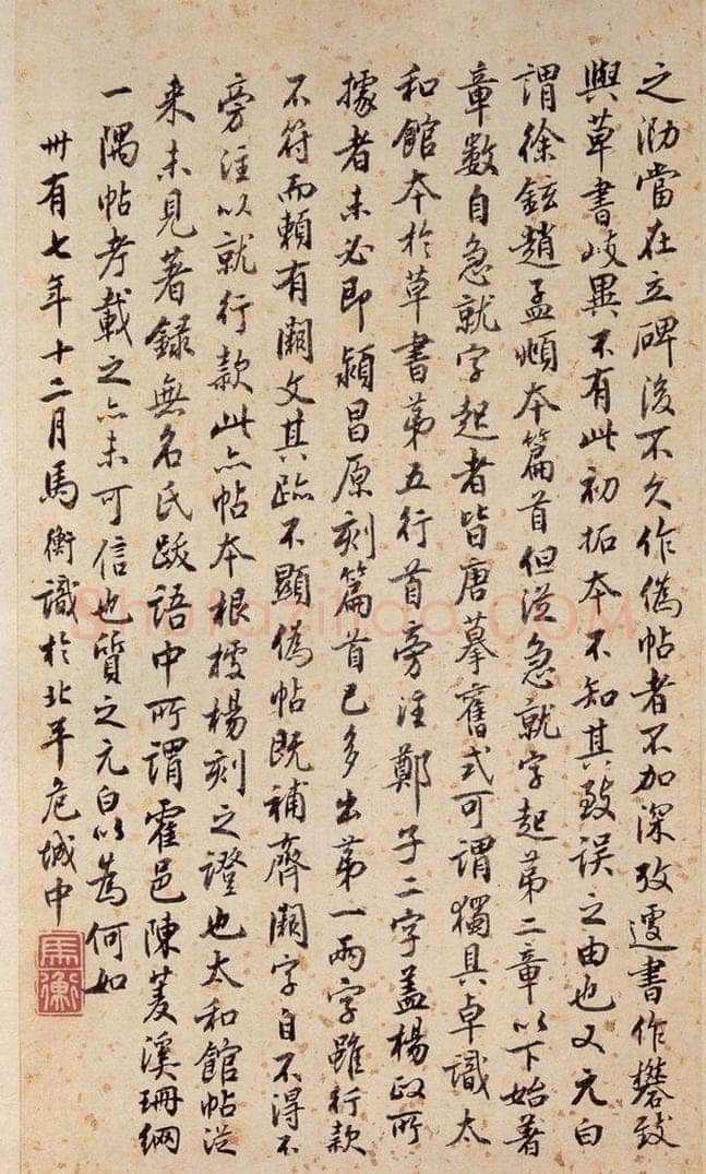 三国 皇象 《急就章》之七十四 书法作品