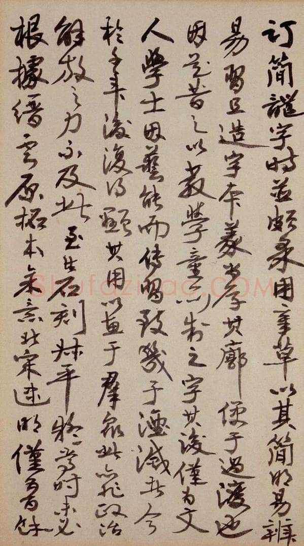三国 皇象 《急就章》之七十七 书法作品