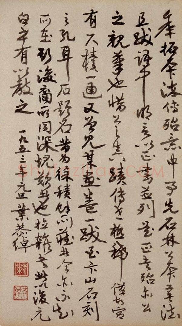 三国 皇象 《急就章》之七十八 书法作品