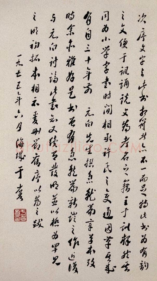 三国 皇象 《急就章》之八十 书法作品