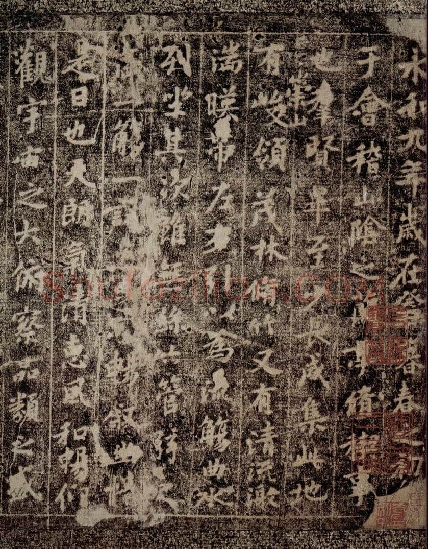 晋 王羲之 《兰亭序》之二 书法作品