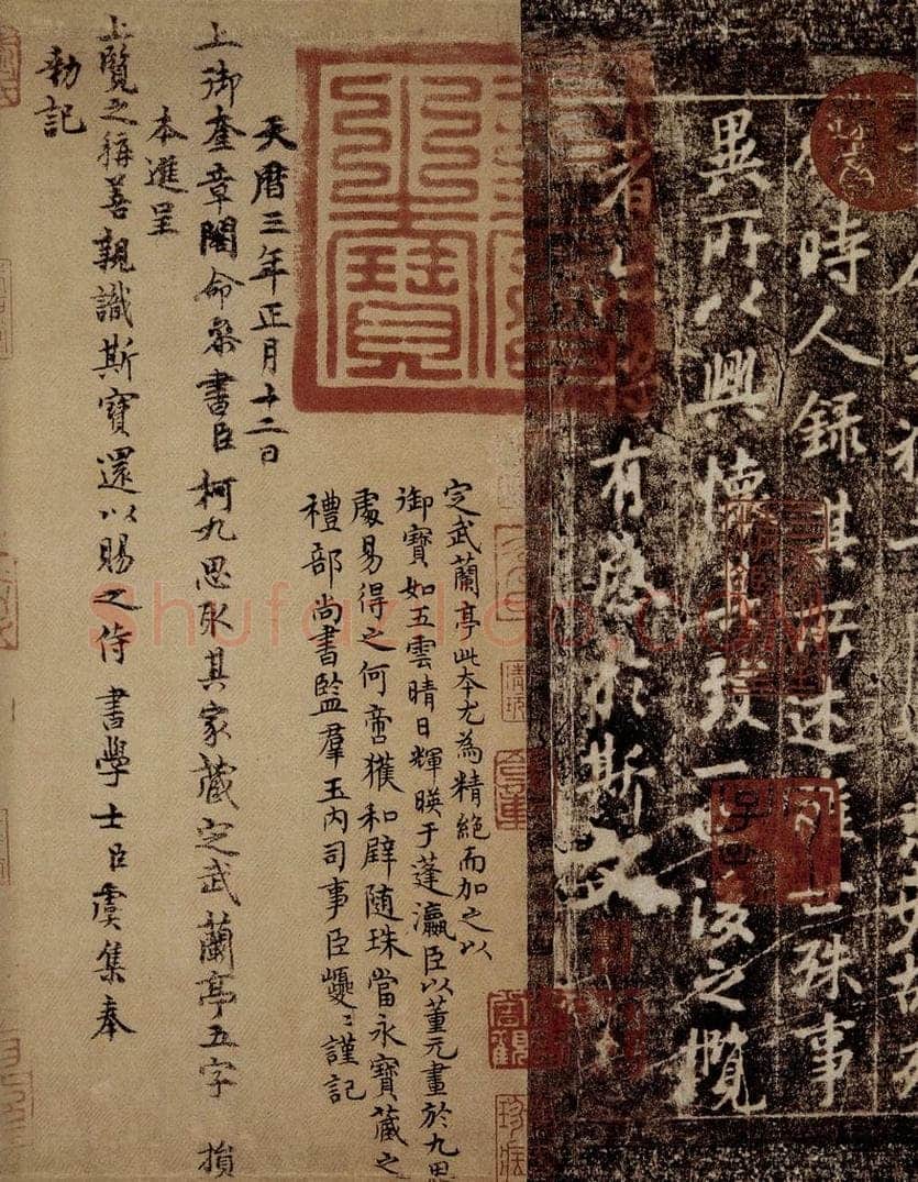 晋 王羲之 《兰亭序》之五 书法作品
