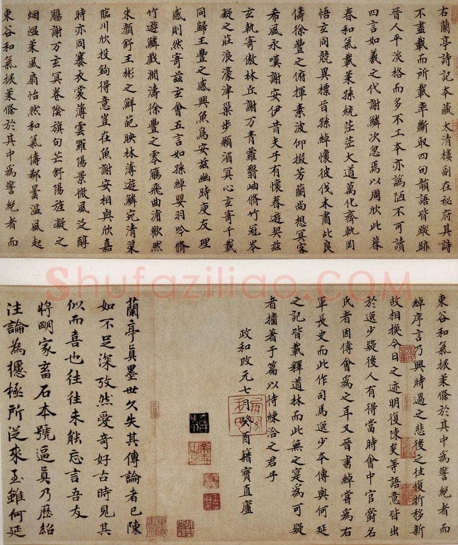 晋 王羲之 《兰亭序》之六 书法作品
