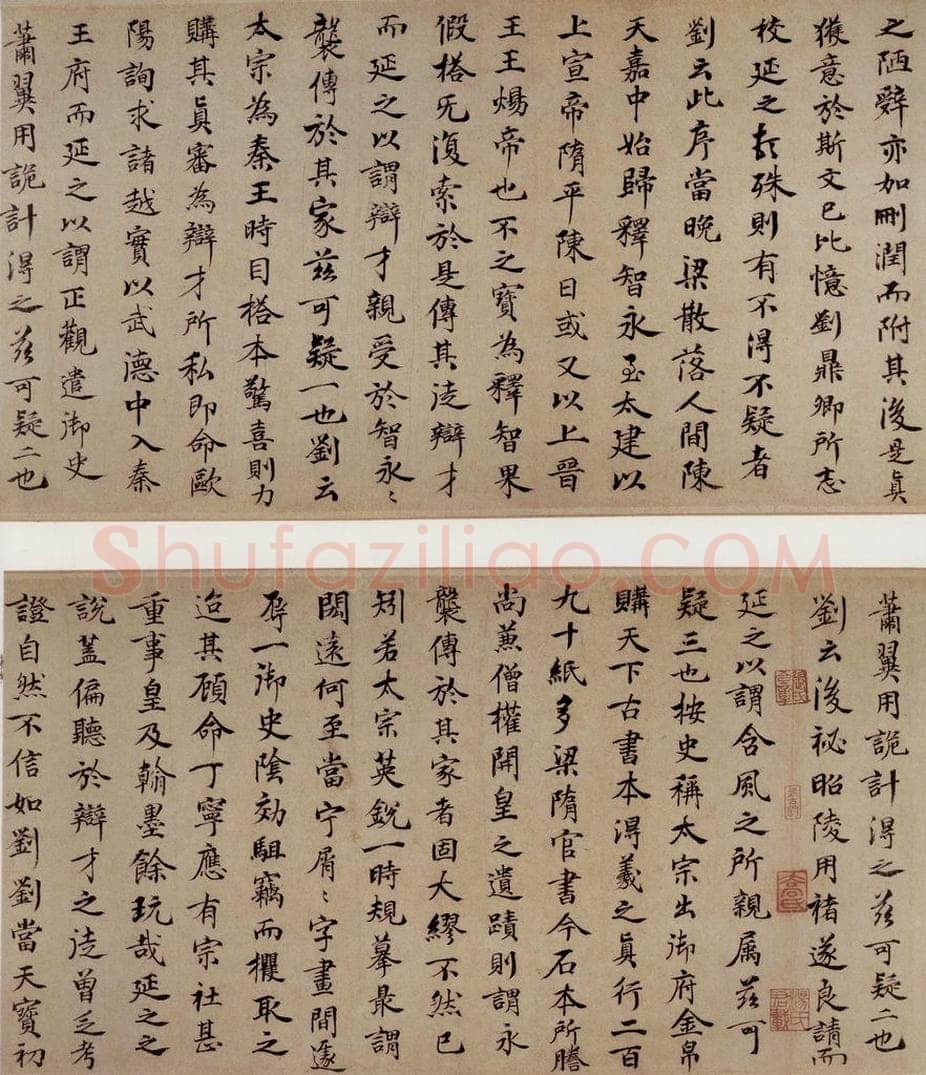 晋 王羲之 《兰亭序》之七 书法作品