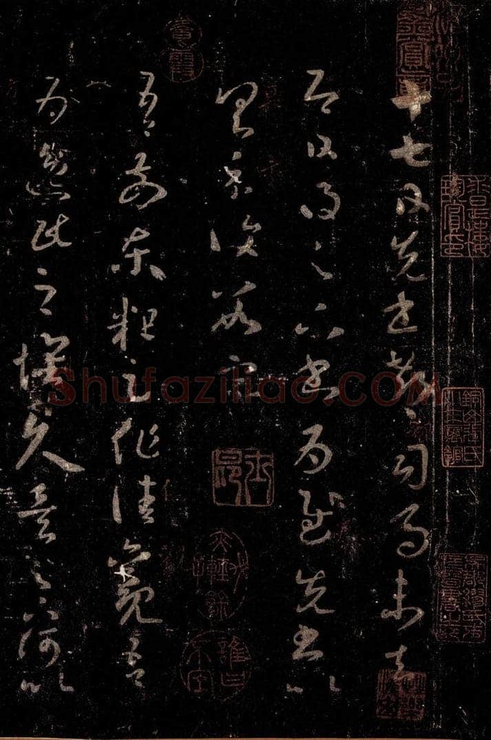 晋 王羲之 《十七帖》之一 书法作品