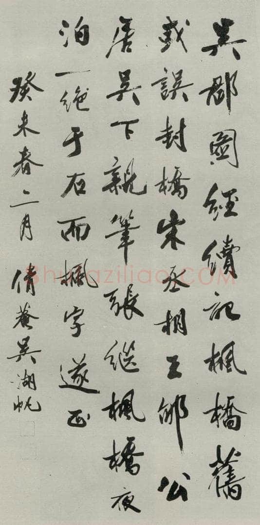 民国 吴湖帆 《行书轴》 书法作品