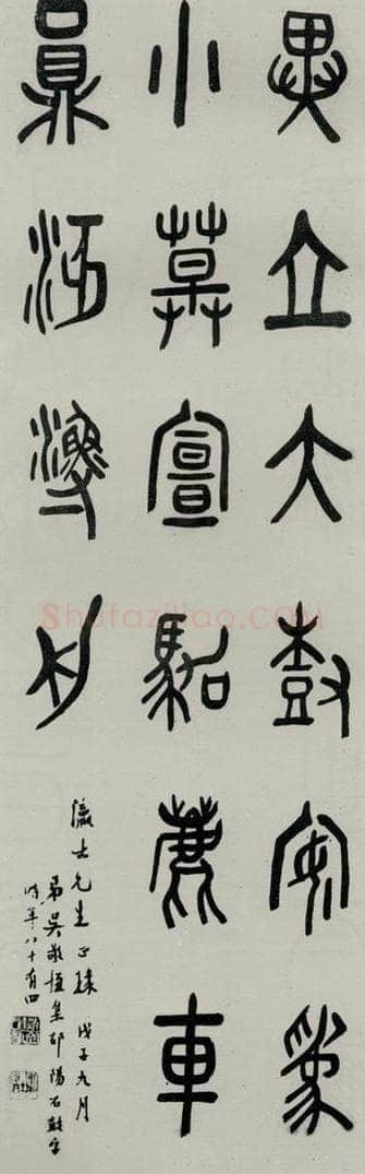 民国 吴敬恒 《篆书轴》 书法作品