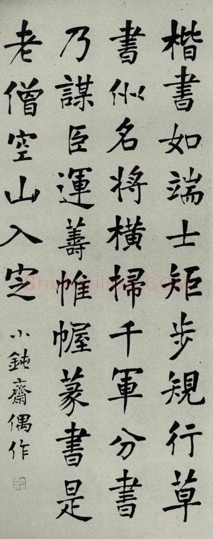民国 吴曾善 《楷书轴》 书法作品