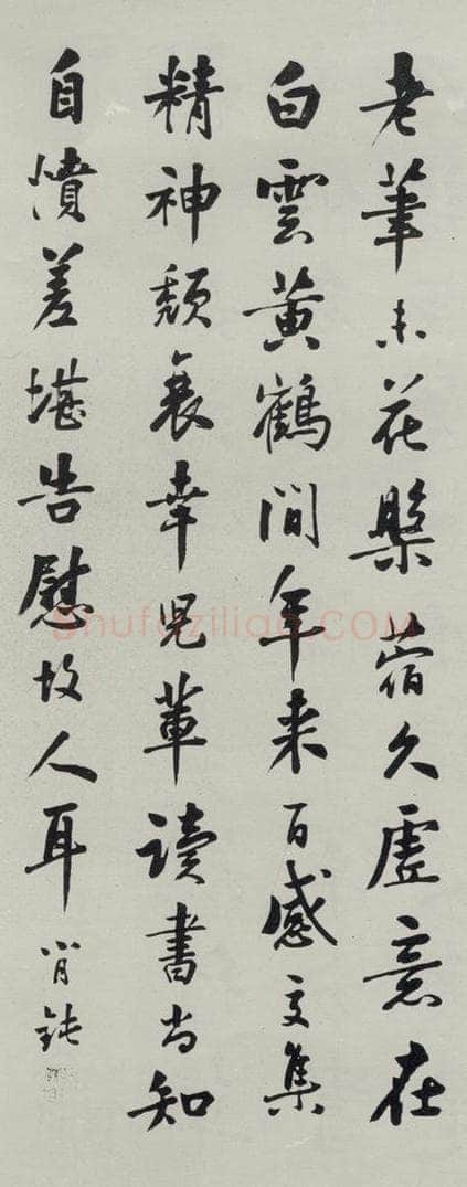 民国 吴曾善 《行书轴》 书法作品