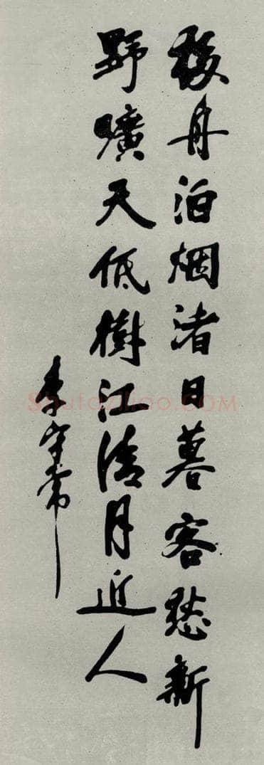 民国 李大剑 《行书轴》 书法作品
