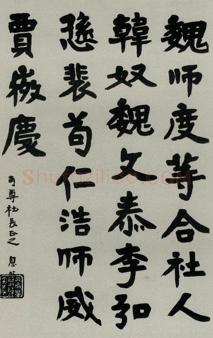 民国 李叔同 《楷书轴》 书法作品