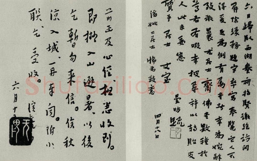 民国 李叔同 《行书信札》 书法作品