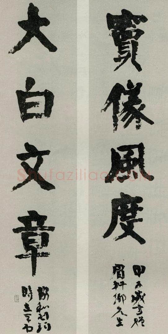 民国 李烈钧 《楷书聊》 书法作品