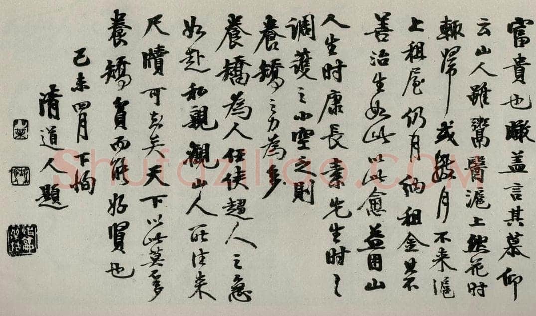 民国 李瑞清 《行书题跋》 书法作品