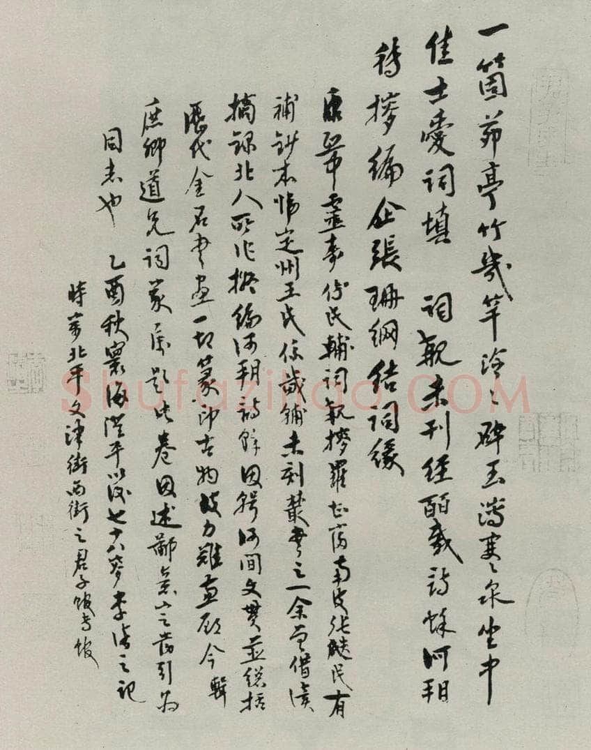 民国 李浚之 《行书轴》 书法作品