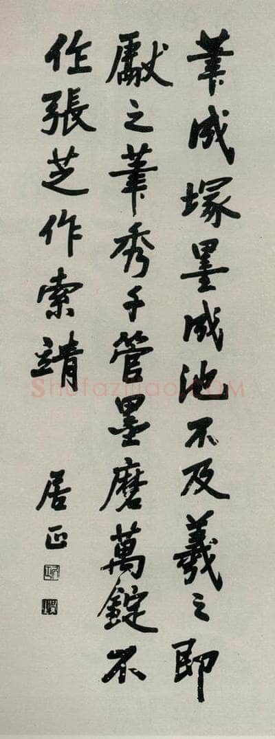 民国 居正 《行书轴》 书法作品