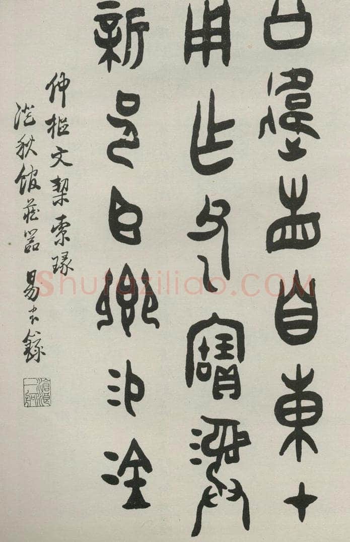 民国 金息侯 《篆书轴》 书法作品
