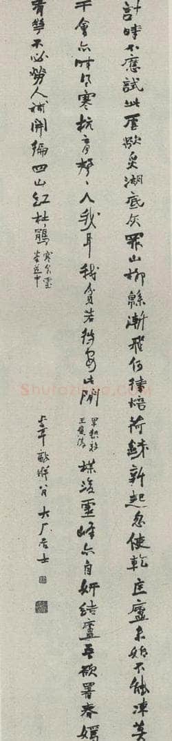 民国 易孺 《行书轴》 书法作品