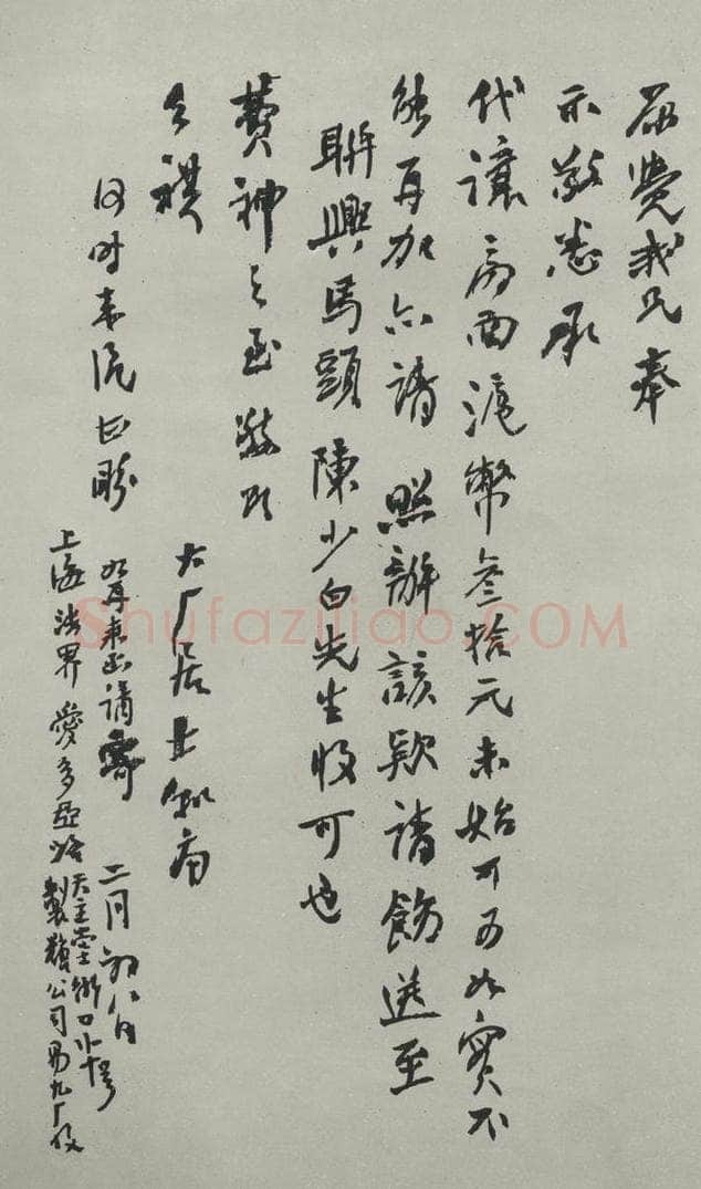 民国 易孺 《行书信札》 书法作品