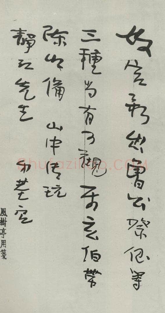民国 易培基 《行书信札》 书法作品