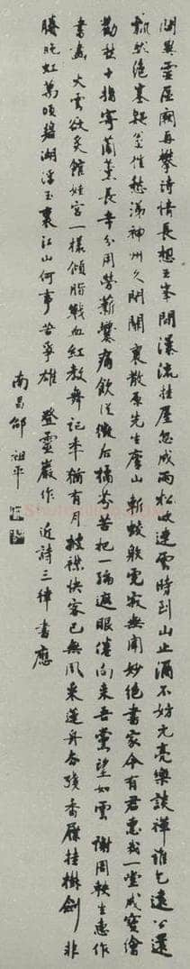 民国 邵祖平 《行书轴》 书法作品