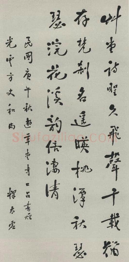 民国 太虚 《行书轴》 书法作品