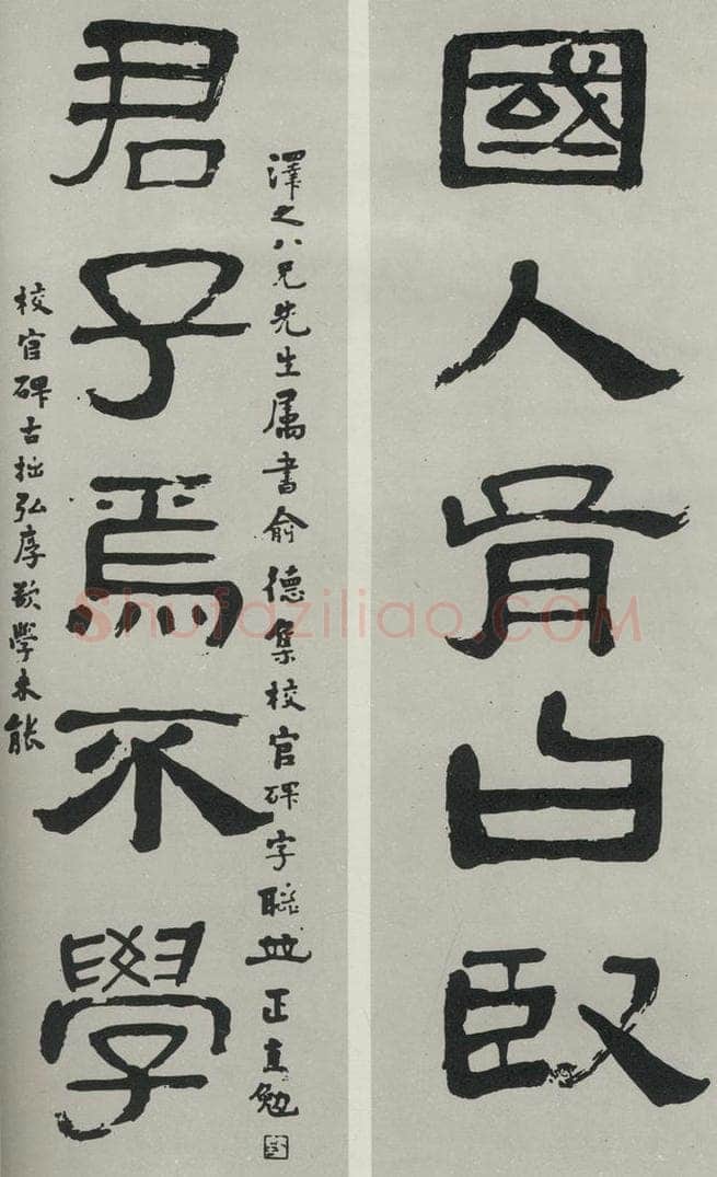 民国 林直勉 《隶书聊》 书法作品