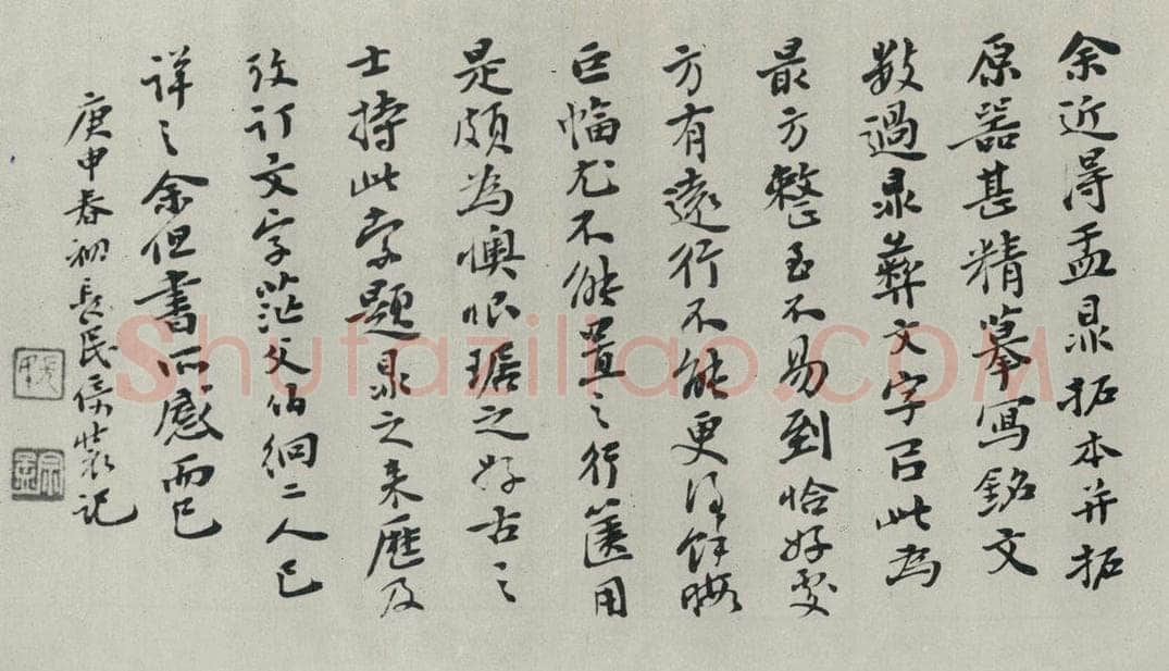民国 林长民 《行书题跋》 书法作品