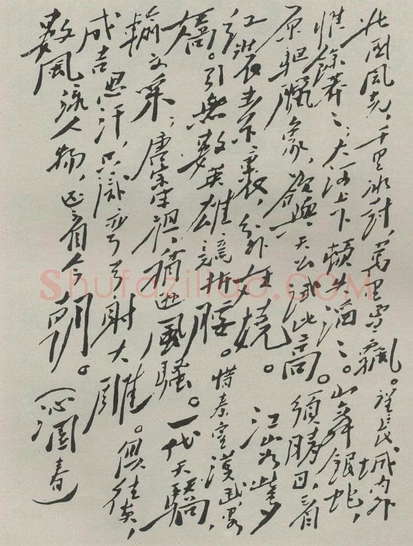 民国 毛泽东 《行书诗稿》 书法作品
