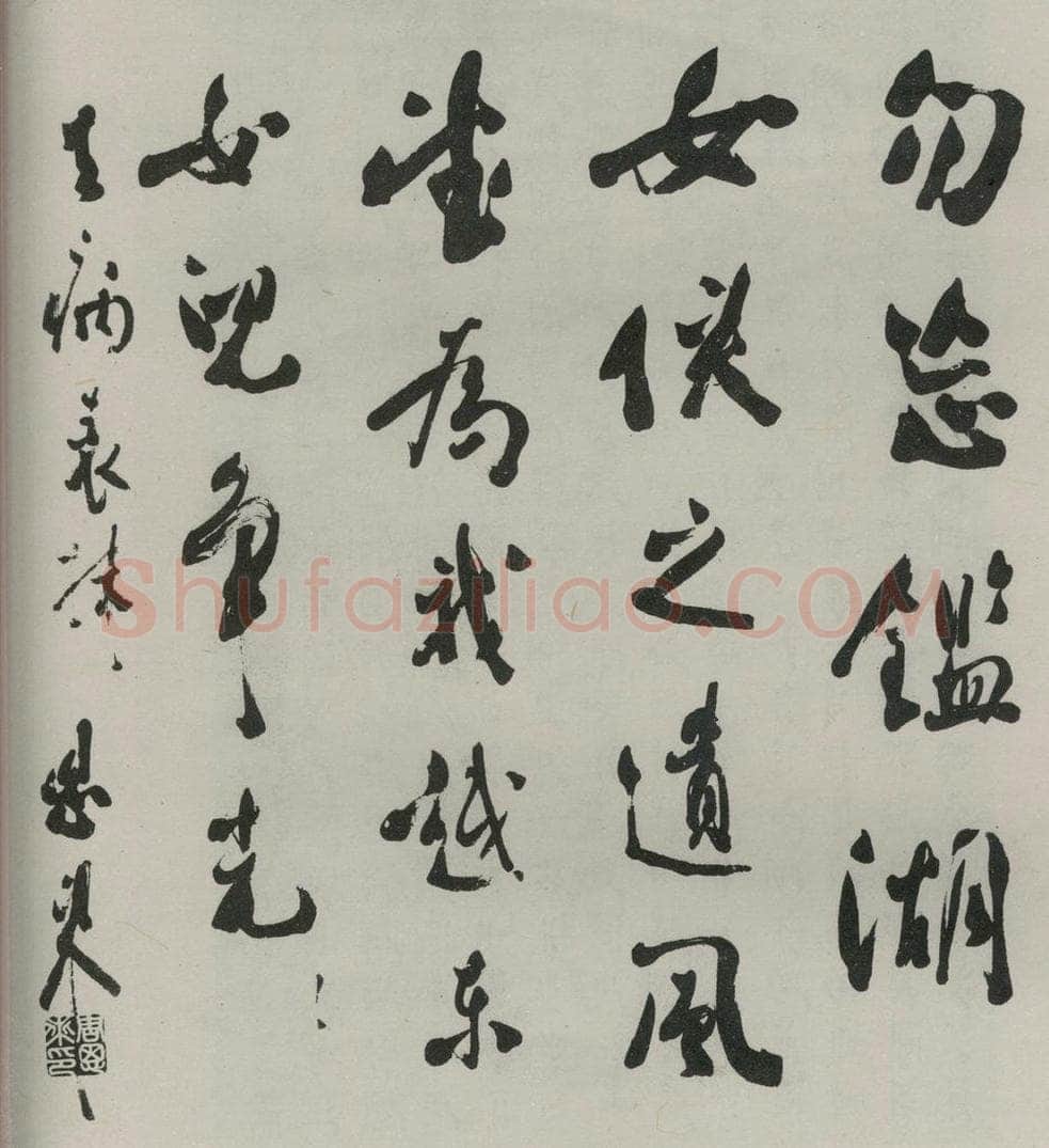 民国 周恩来 《行书题跋》 书法作品