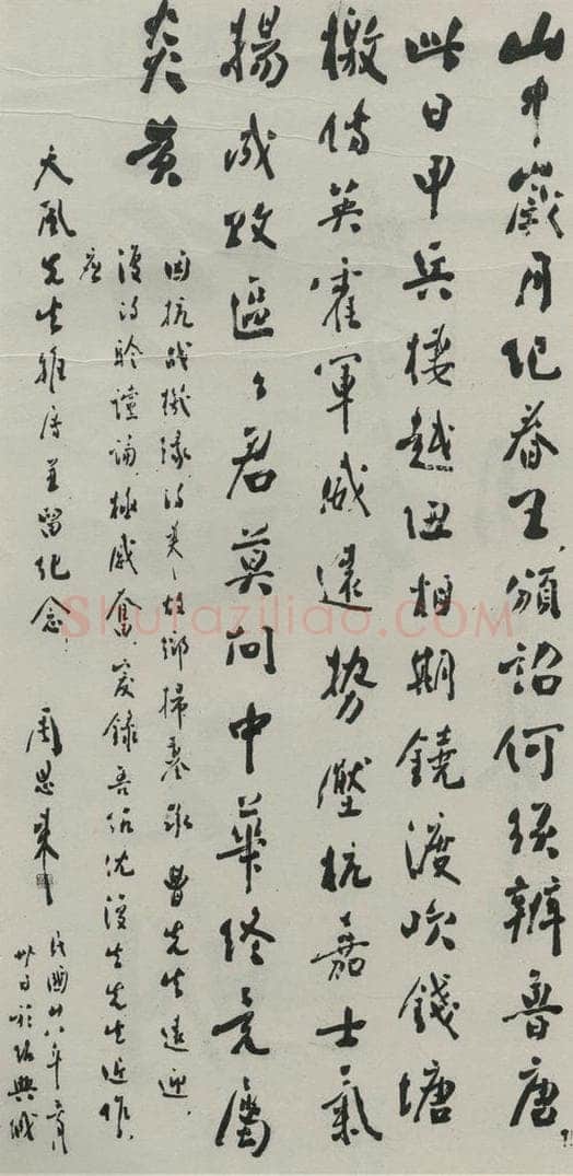 民国 周恩来 《行书轴》 书法作品