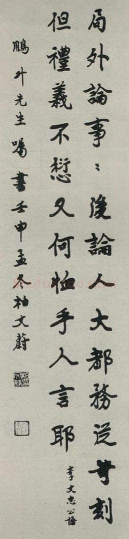 民国 柏文尉 《行书轴》 书法作品