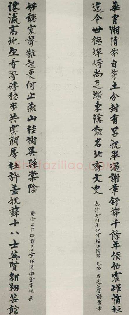 民国 姚华 《楷书聊》 书法作品