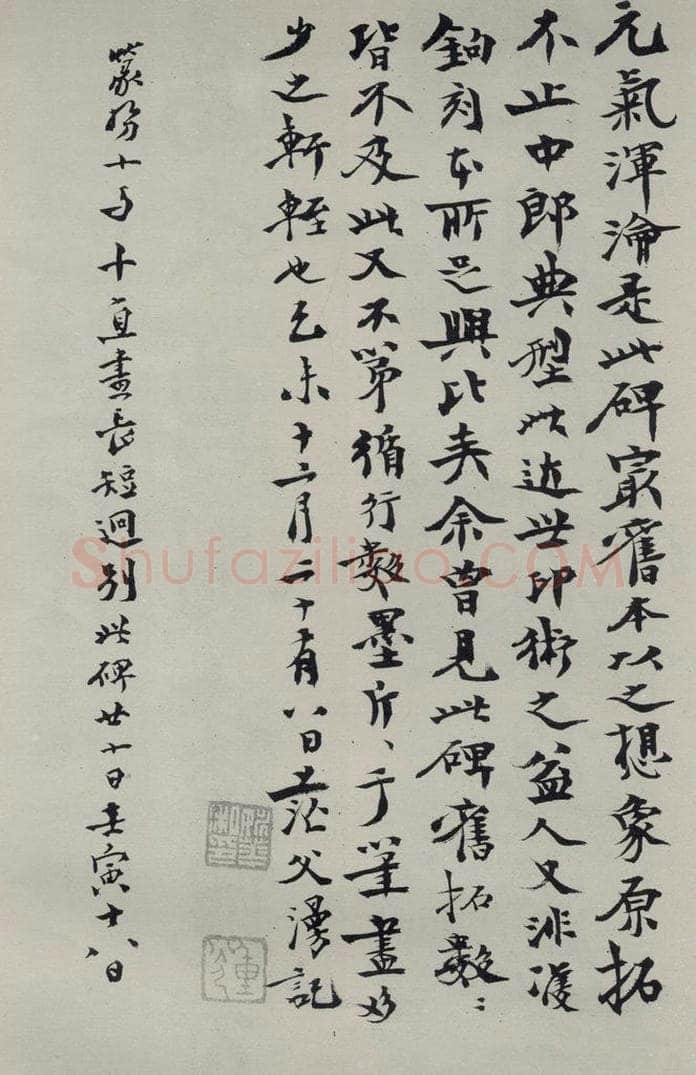 民国 姚华 《行书题跋》 书法作品