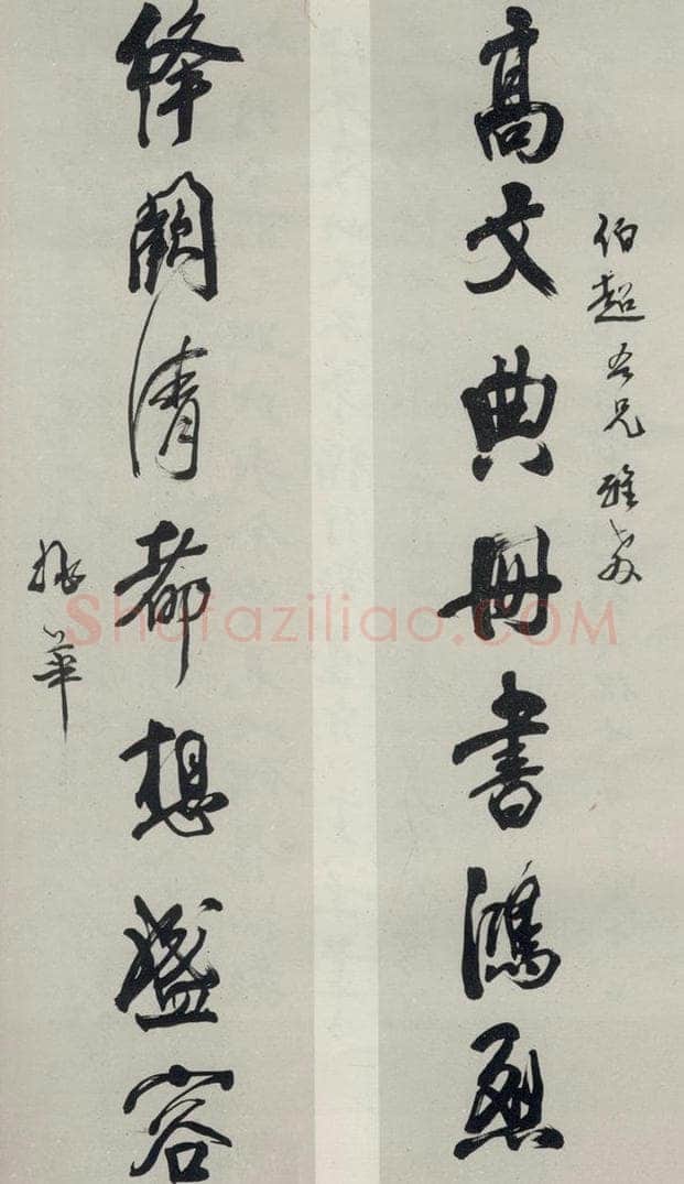 民国 姚华 《行书聊》 书法作品