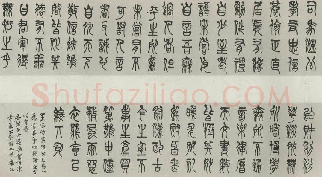 民国 姚华 《篆书横跋》 书法作品