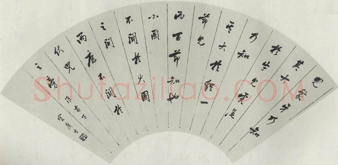民国 冒广生 《行书扇面》 书法作品