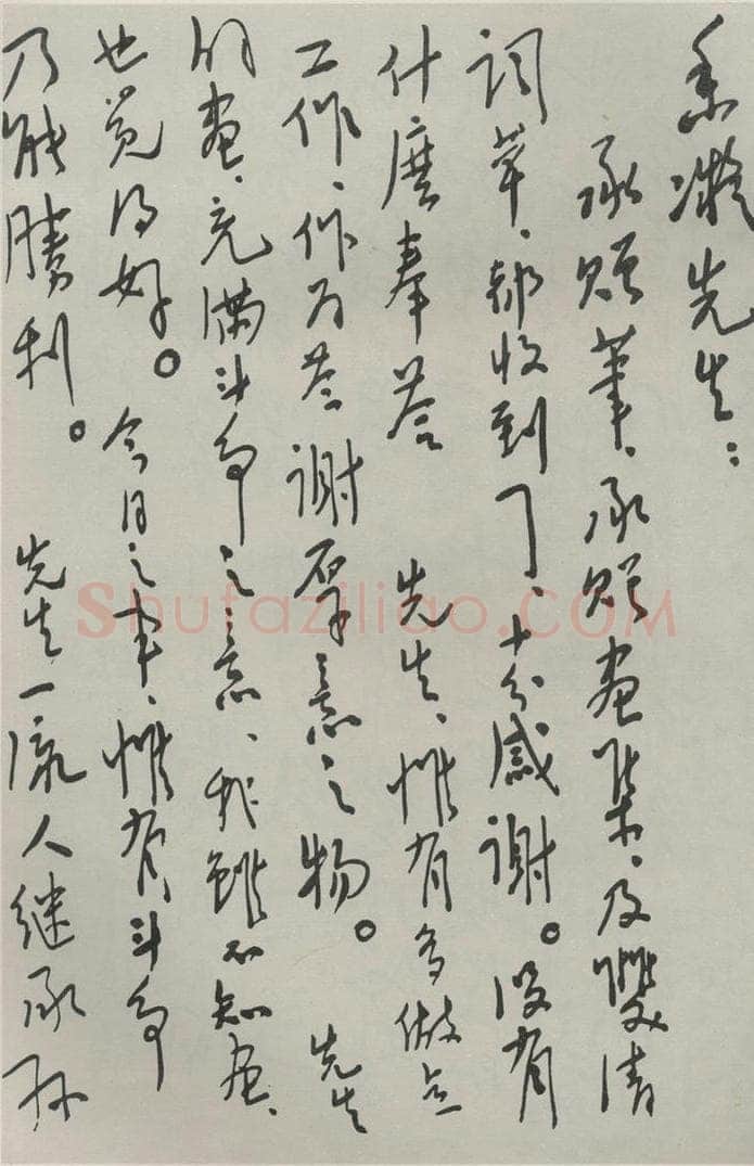民国 毛泽东 《行书横跋》 书法作品