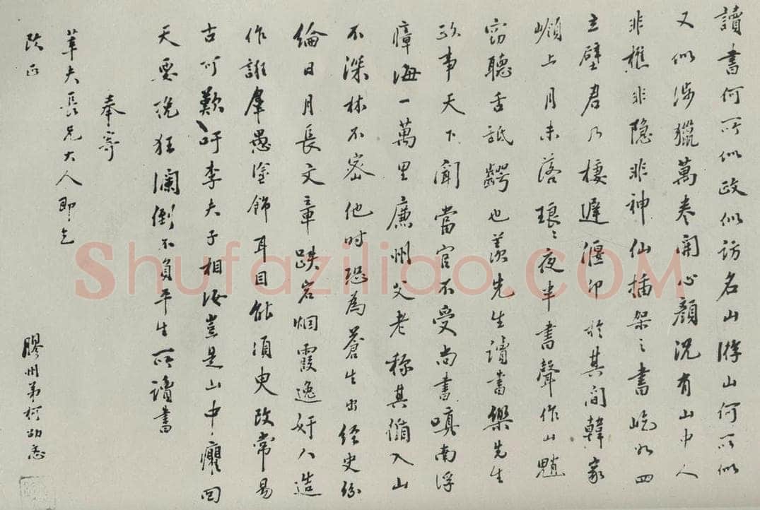 民国 柯绍忞 《行书横跋》 书法作品