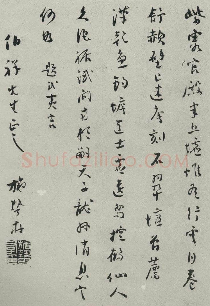 民国 施蛰存 《行书诗笺》 书法作品