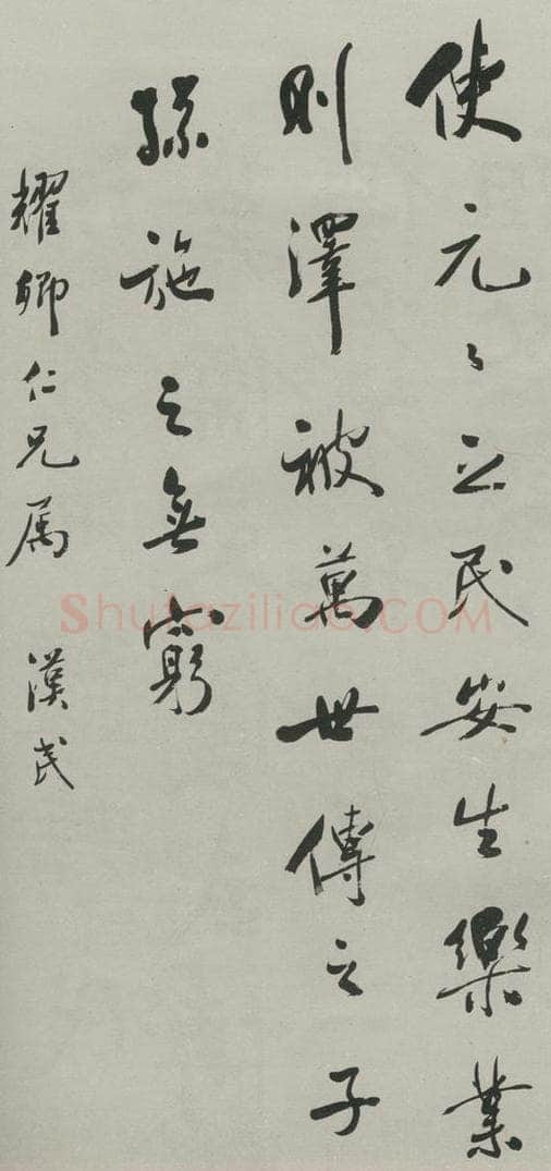 民国 胡汗民 《行书轴》 书法作品