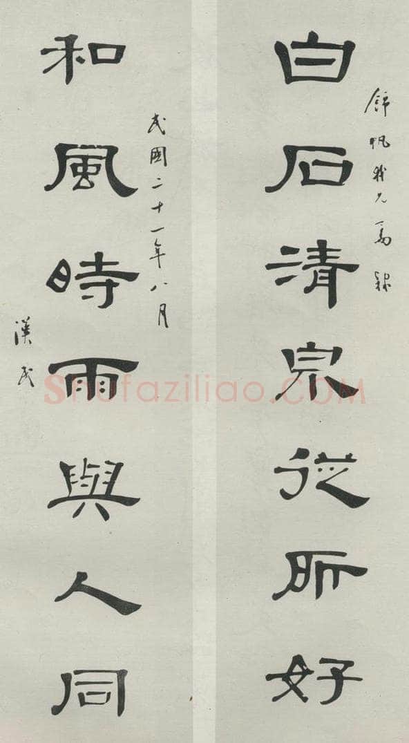民国 胡汗民 《隶书聊》 书法作品
