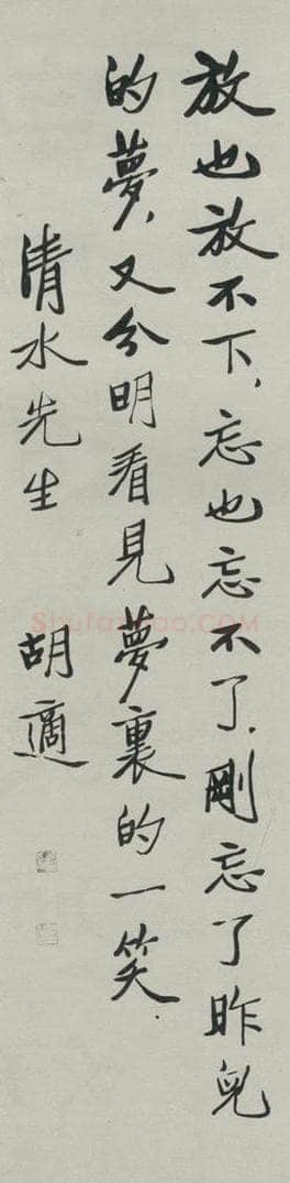 民国 胡迪 《行书轴》 书法作品