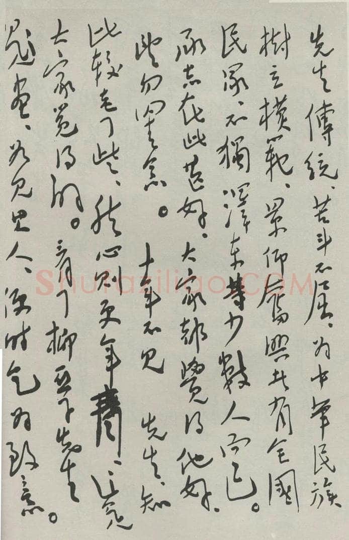 民国 毛泽东 《行书信札(二）》 书法作品