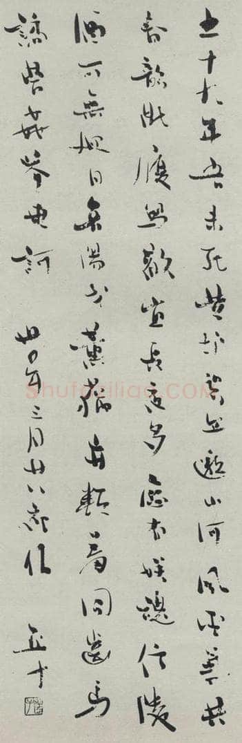 民国 柳亚子 《行书轴》 书法作品